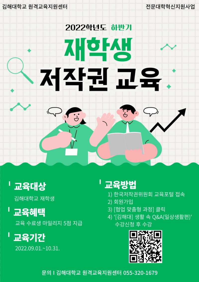 2022년 하반기 저작권 교육 안내문(학생).jpg
