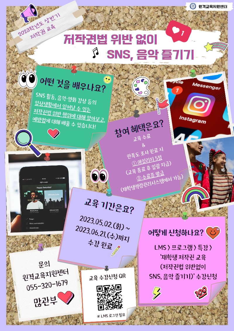 2023학년도 상반기 재학생 저작권 교육 포스터(홍보용).jpg